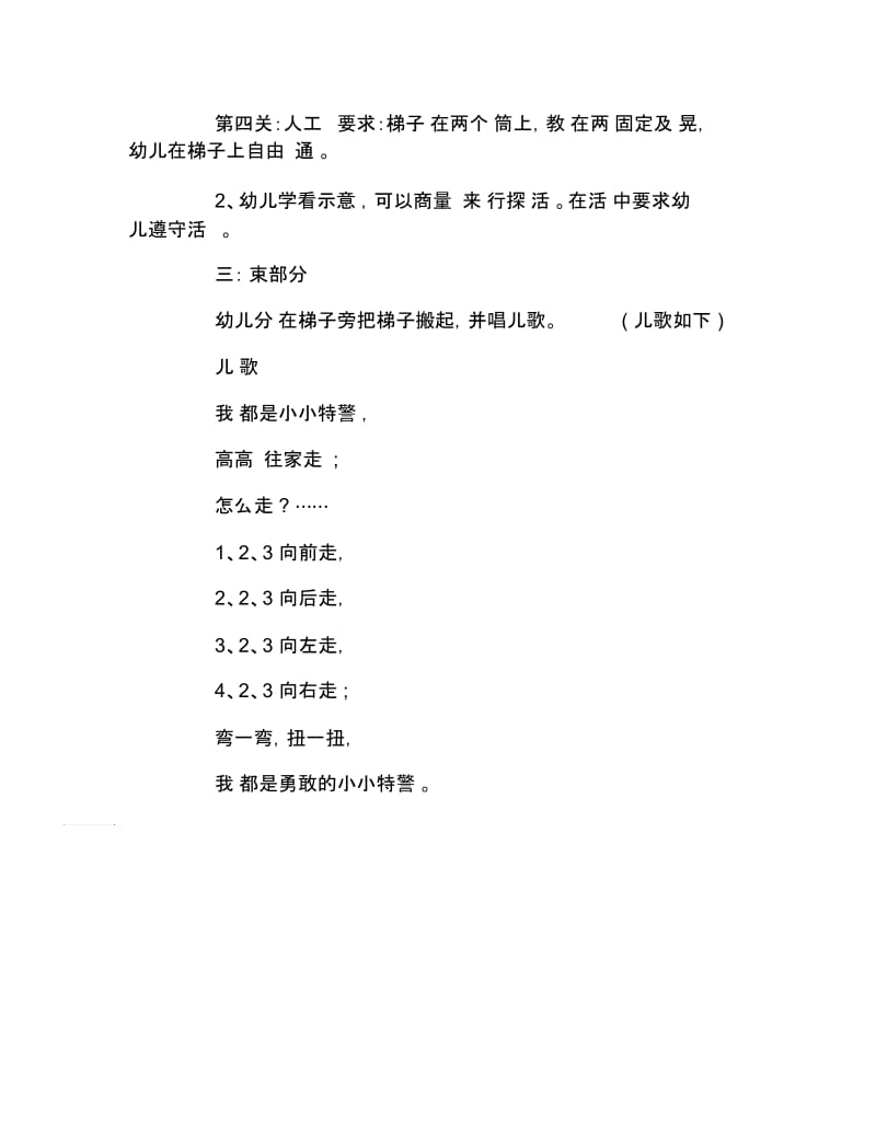 幼儿园大班体育教案小小特警队.docx_第2页