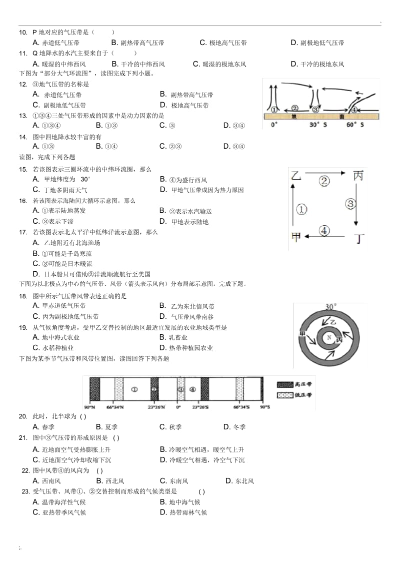 三圈环流练习题-学生用卷.docx_第2页