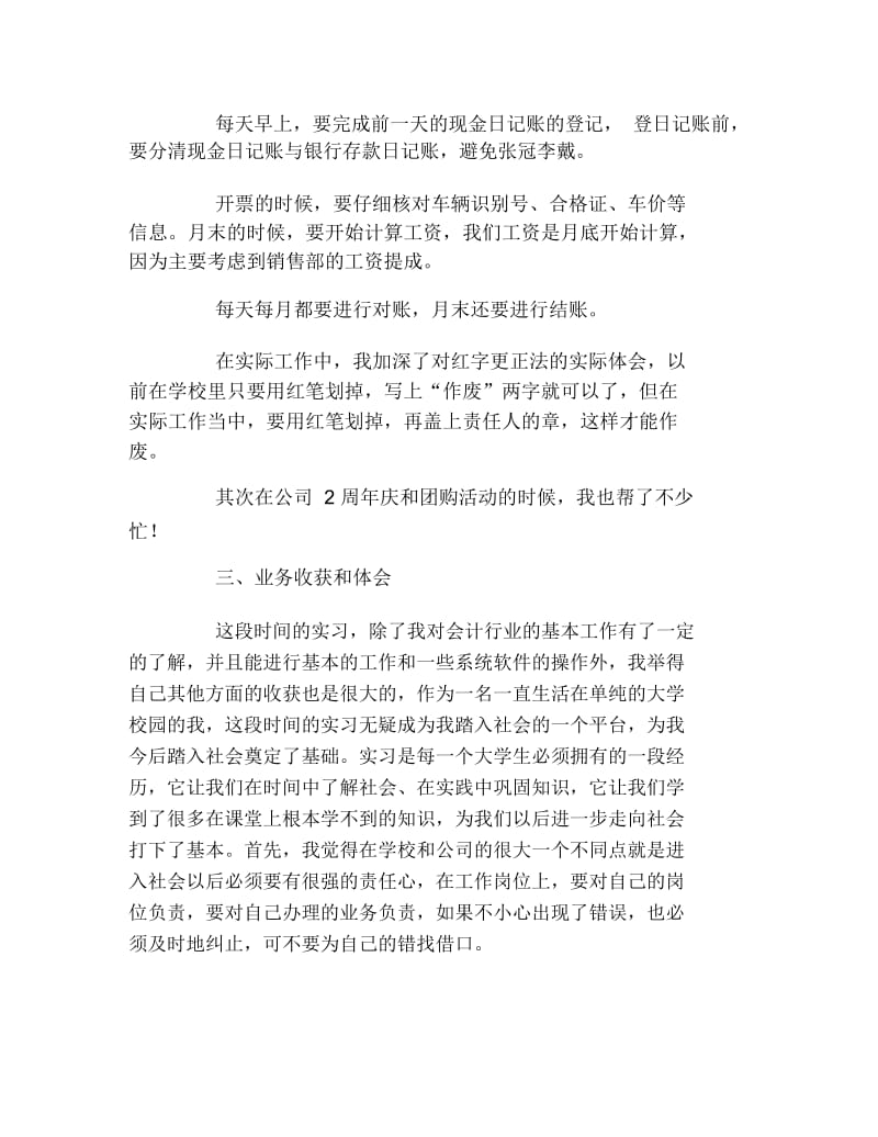 会计社会社会实践报告.docx_第2页