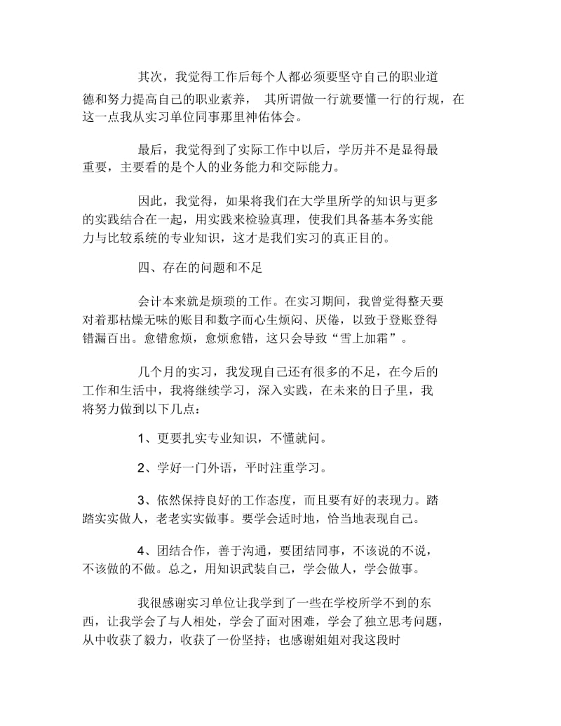 会计社会社会实践报告.docx_第3页