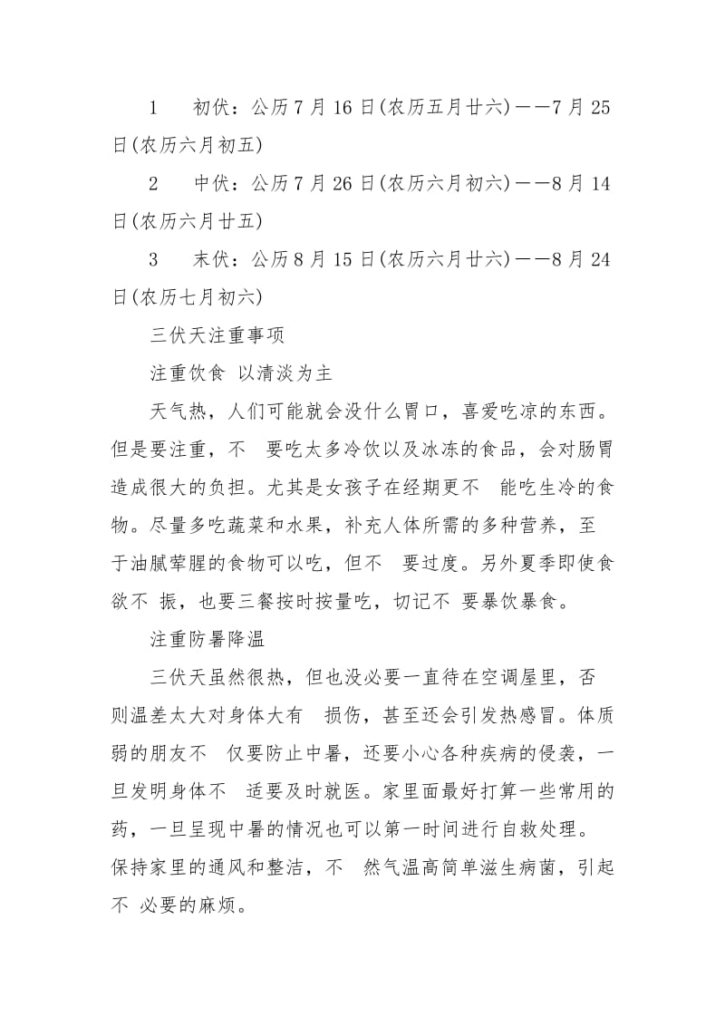 2020三伏天从什么时候开始结束.doc_第2页