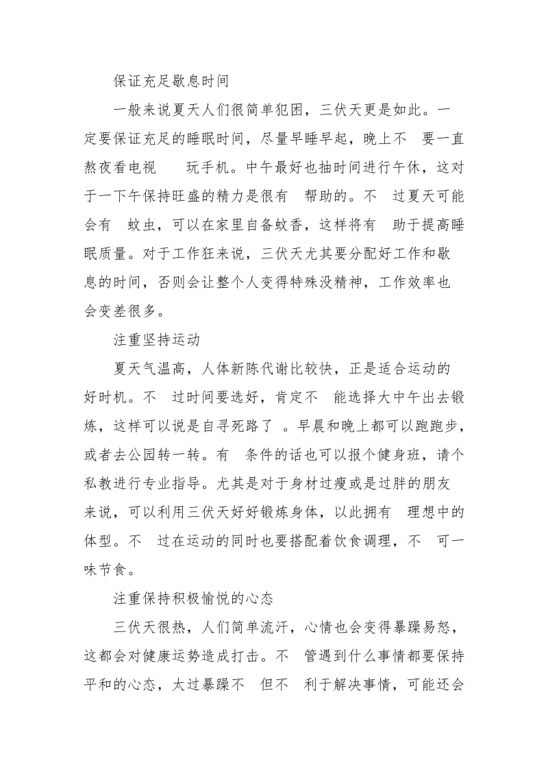 2020三伏天从什么时候开始结束.doc_第3页