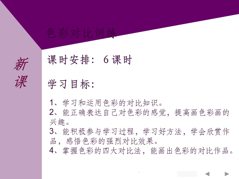 色彩对比训练.ppt_第3页