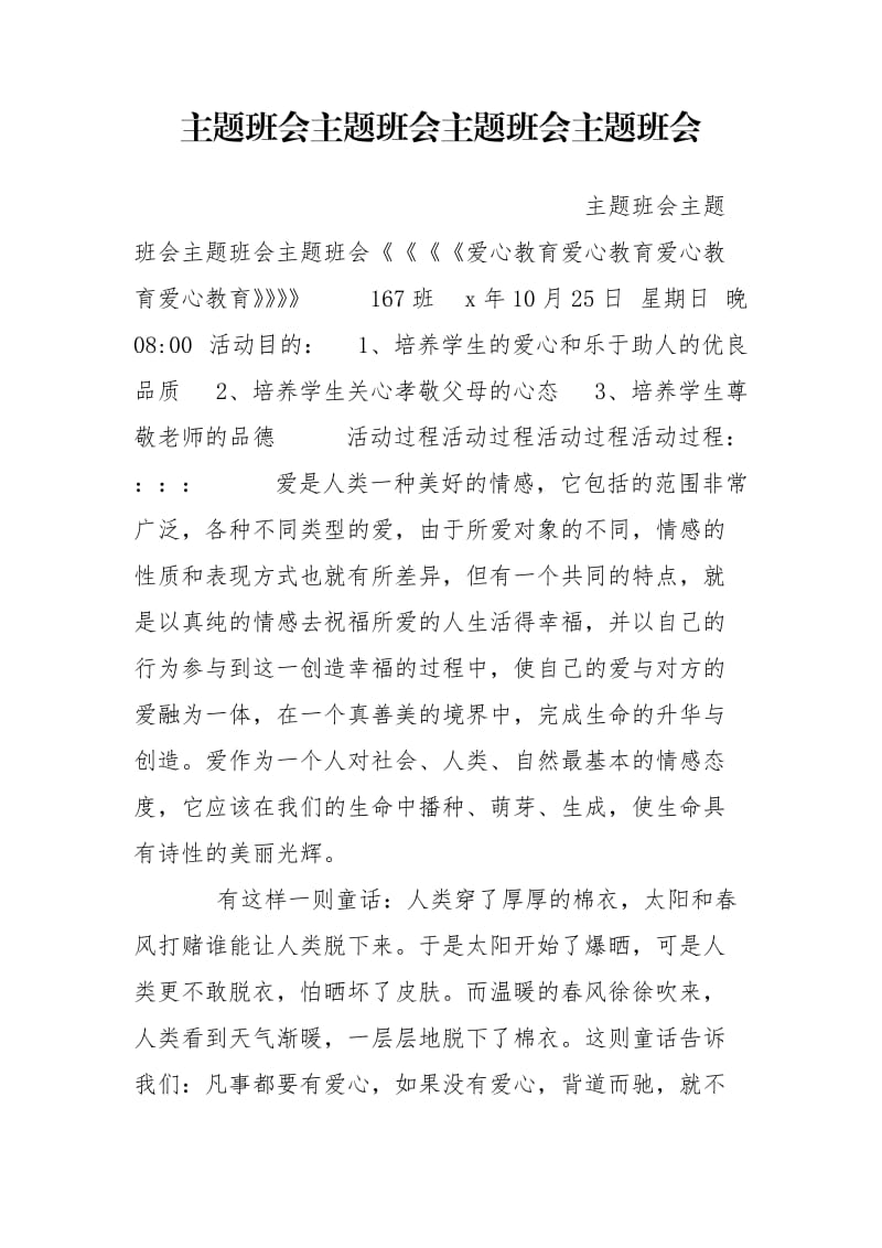 主题班会主题班会主题班会主题班会.doc_第1页