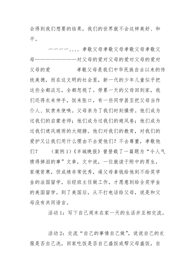 主题班会主题班会主题班会主题班会.doc_第2页