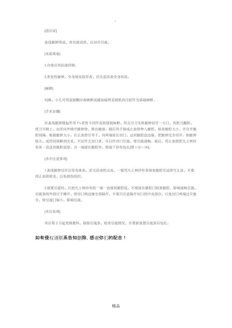 表浅脓肿切开引流术.doc_第3页