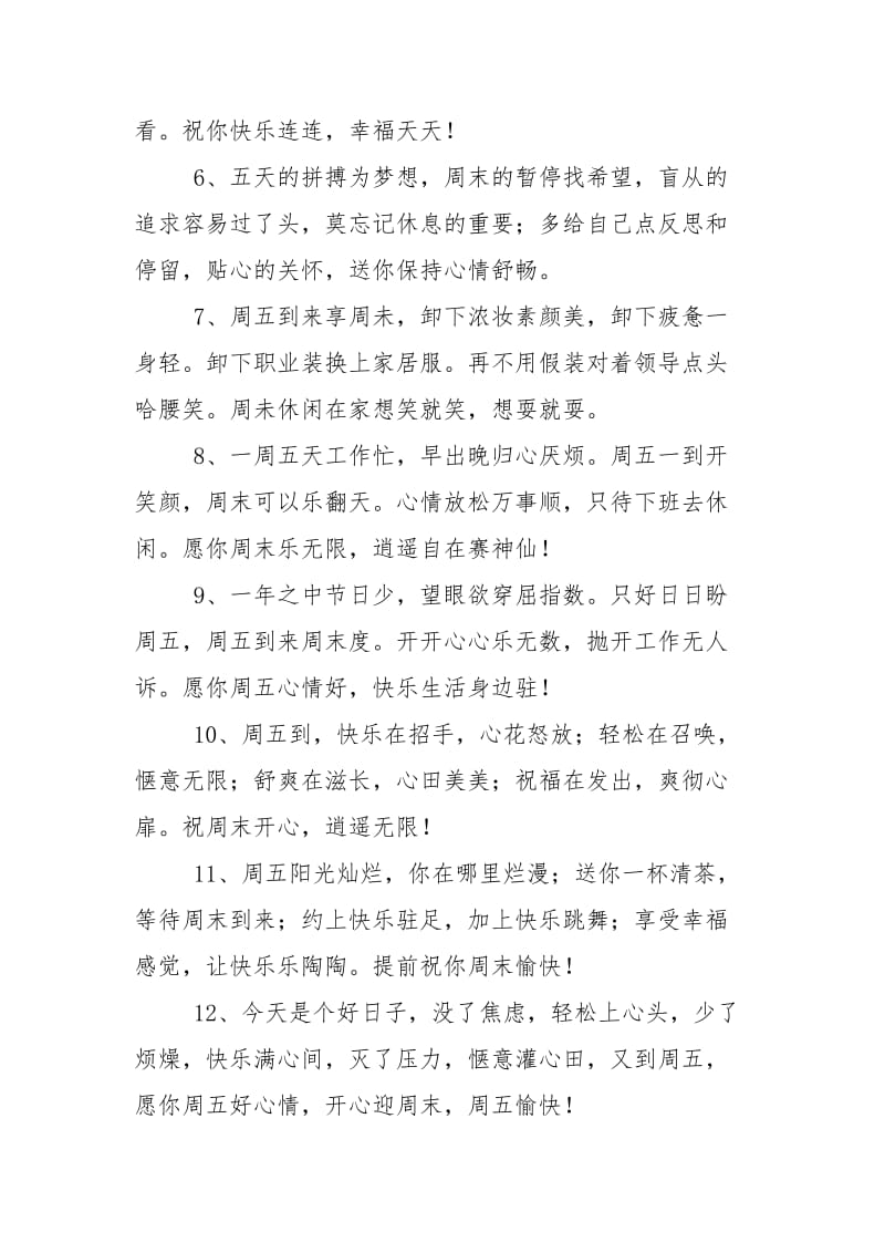 给客户周五简短问候语.doc_第2页