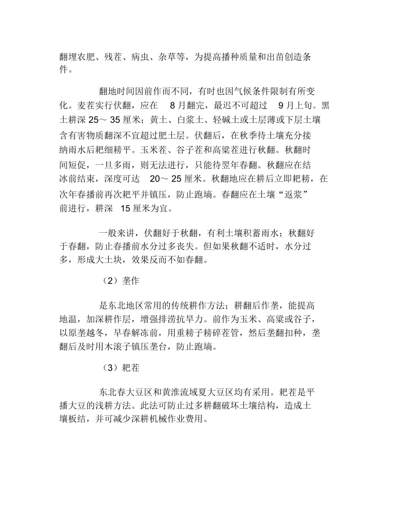 大豆生产实习报告.docx_第2页