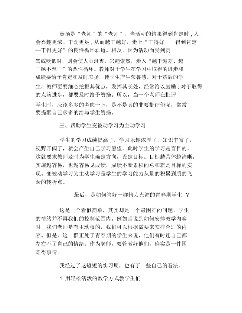 暑假实习教师社会实践总结报告.docx_第3页