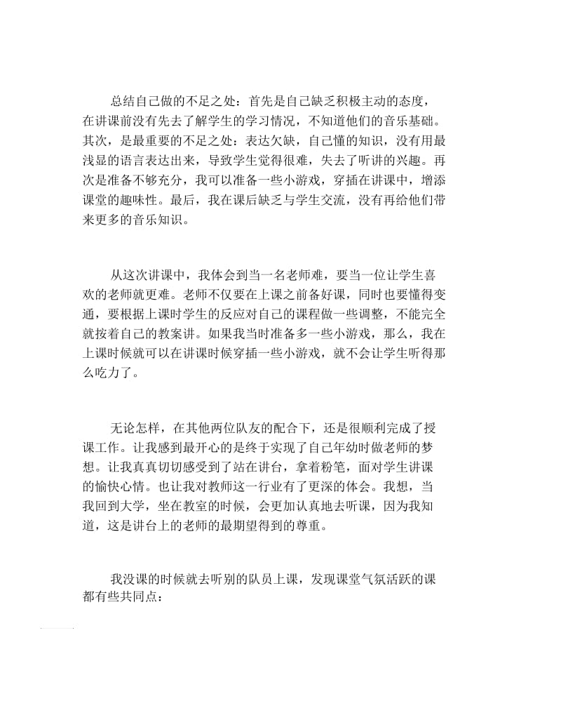 暑期三下乡支教社会实践报告.docx_第3页