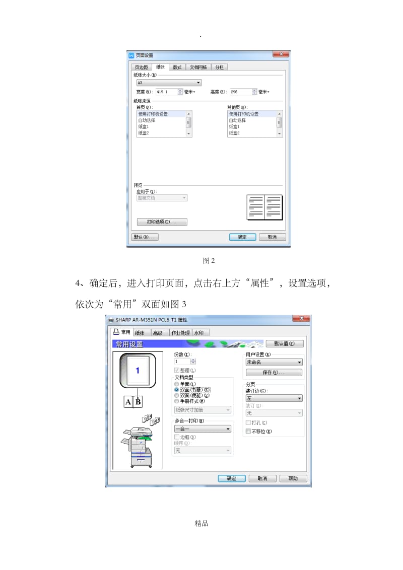 Word文档A3纸双面打印,中缝装订(原文稿为A4).doc_第3页