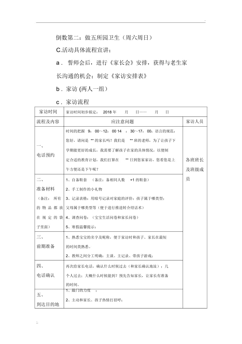 幼儿园春季招生实施方案.docx_第3页