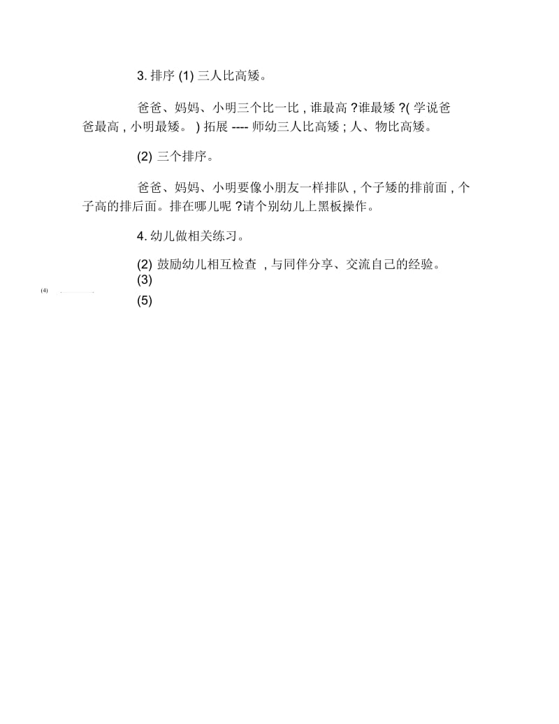 幼儿园小班数学教案比高矮.docx_第2页