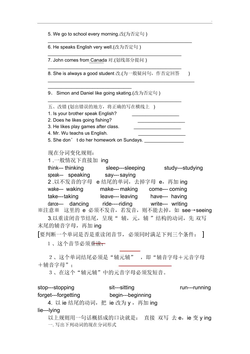 三单动词、现在分词的变化规则及练习题.docx_第2页