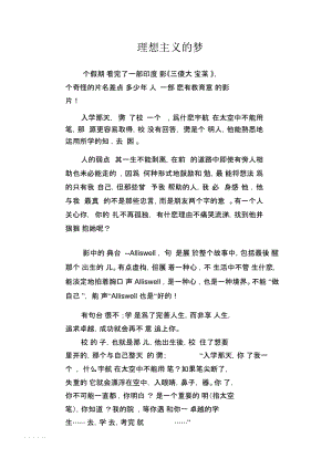 中学生满分作文：理想主义的梦.docx