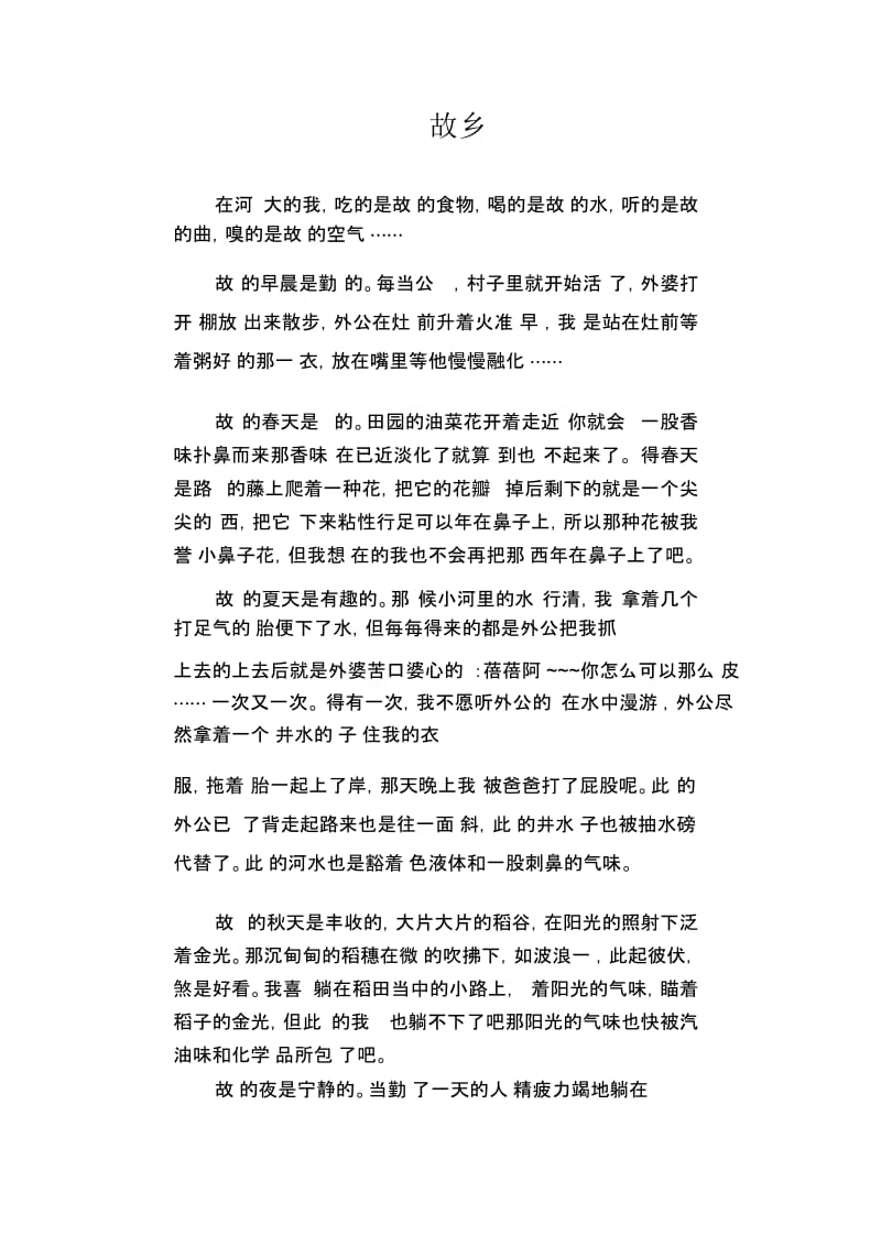 中学生优秀作文精选：故乡.docx_第1页