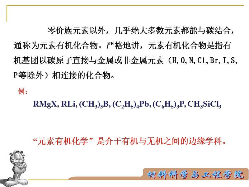 第十六章元素有机化合物.ppt_第3页