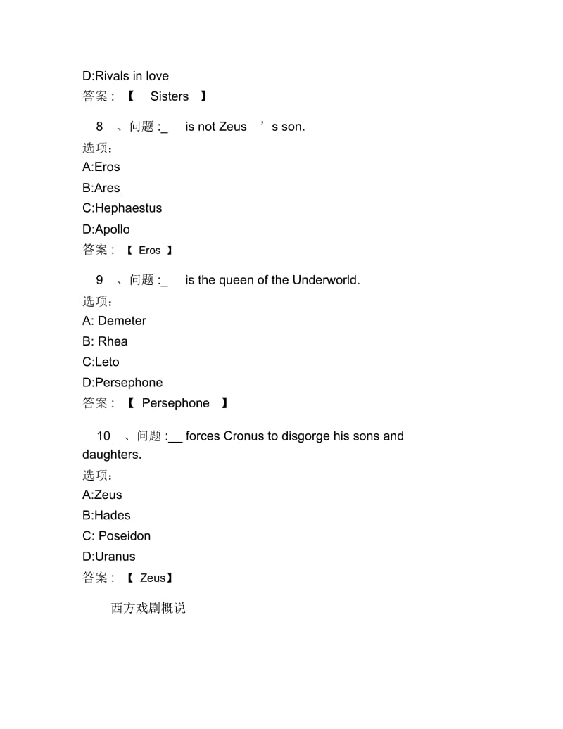 超星尔雅网课答案英文名著轻松学.docx_第3页