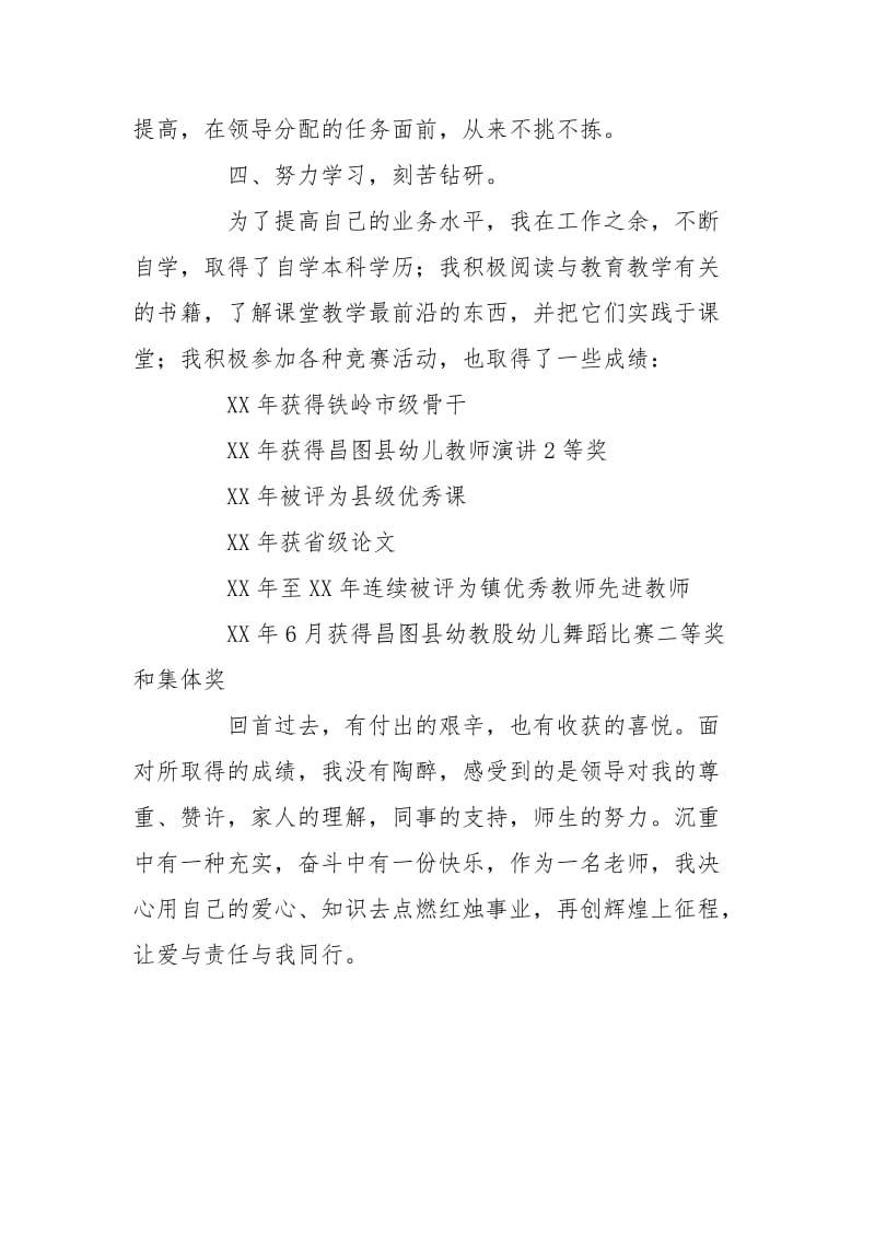 师德标兵先进材料.doc_第3页