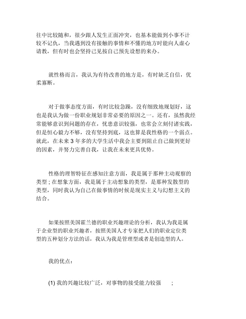 在读大学生职业生涯规划书范文.docx_第2页