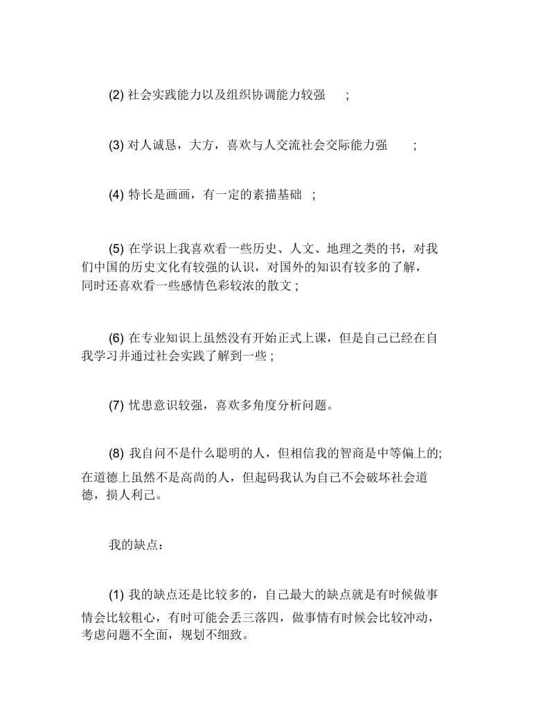 在读大学生职业生涯规划书范文.docx_第3页