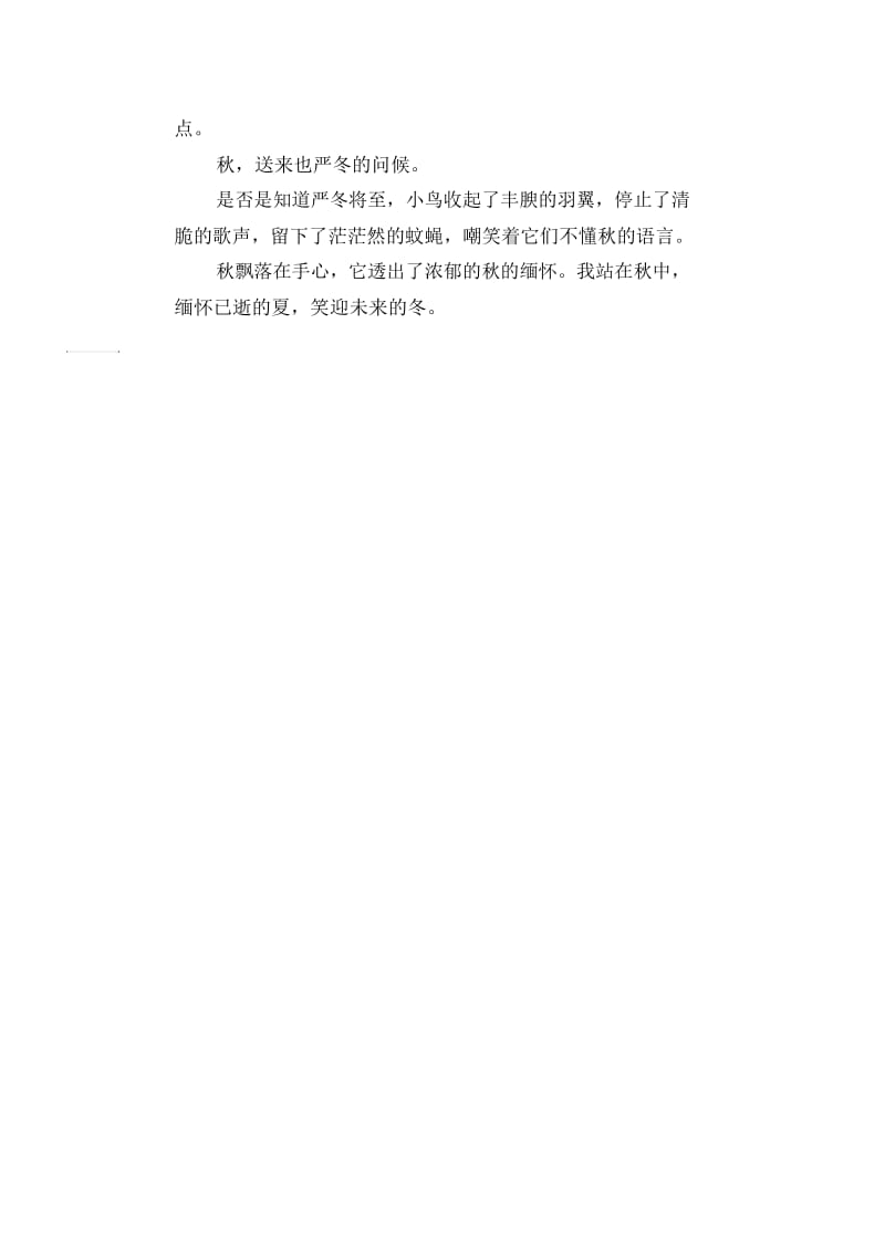 中学生优秀作文精选：令人留恋的金秋.docx_第2页