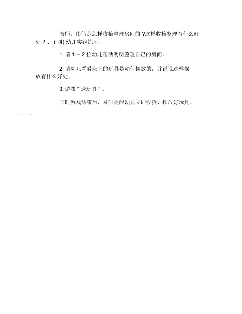 幼儿园中班健康教案玩具柜.docx_第2页