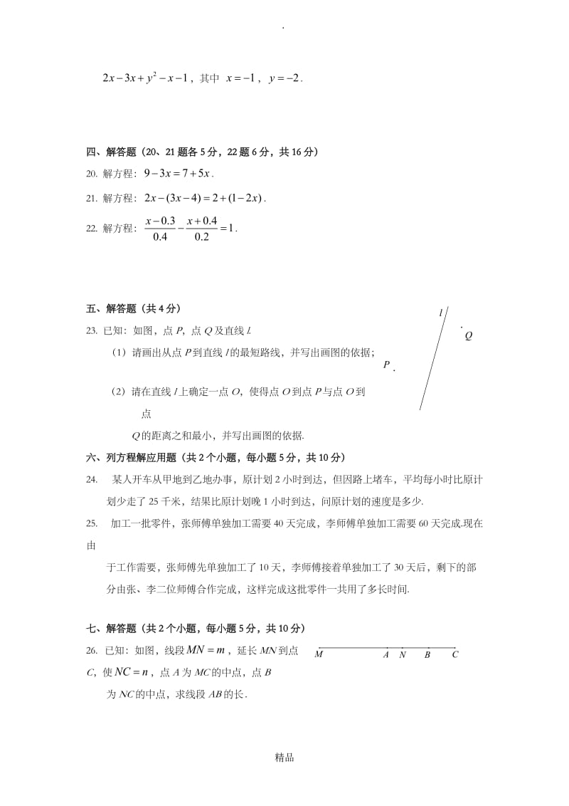 初一数学数学七年级上册期末考试题(题库5及答案).doc_第3页