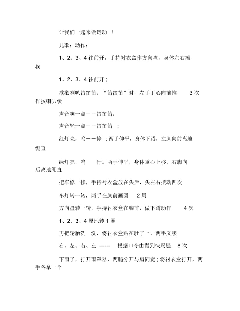 幼儿园中班健康教案神奇的衬衣盒.docx_第2页