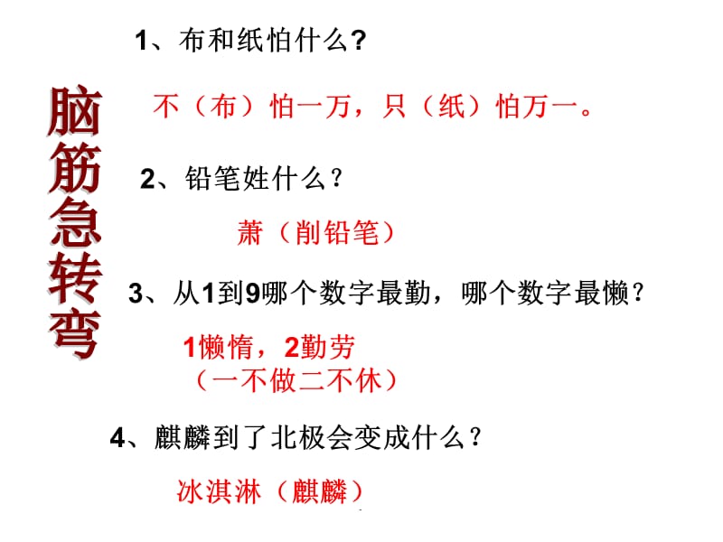 第四节、细菌和真菌在自然界中的作用.ppt_第1页