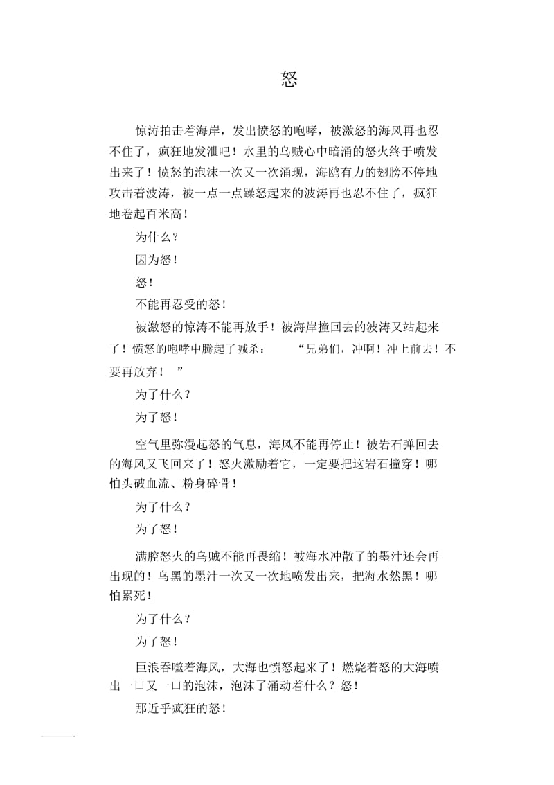 中学生优秀作文精选：怒.docx_第1页