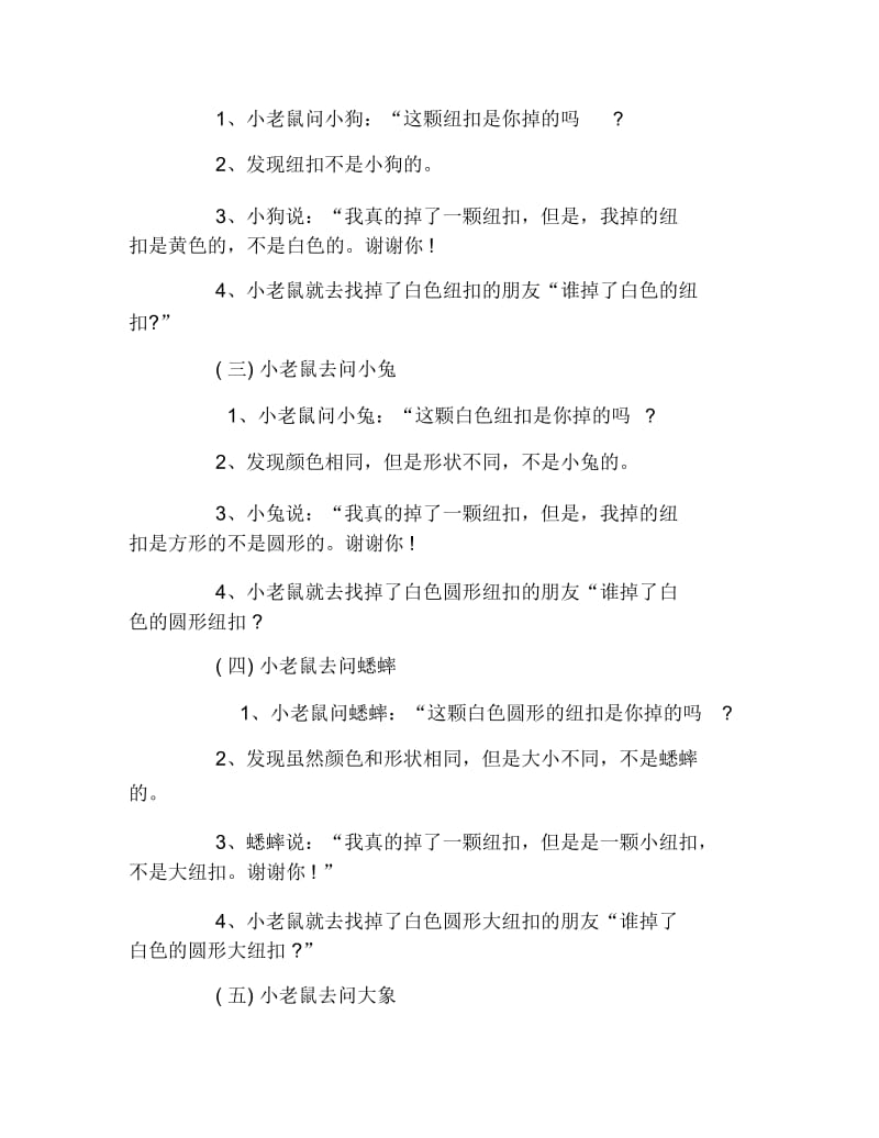 幼儿园小班数学教案一颗纽扣.docx_第2页