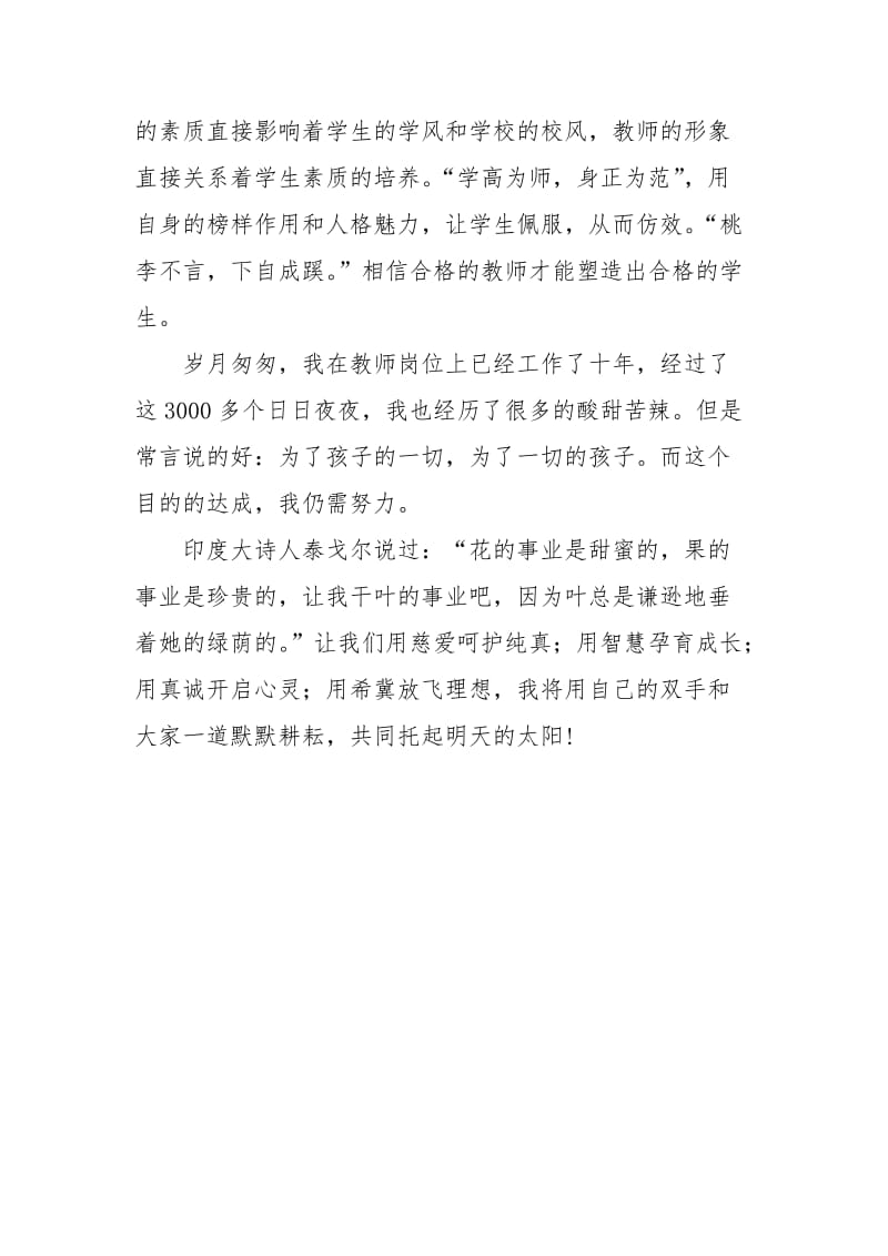 教师师德师风建设心得体会演讲2.doc_第3页