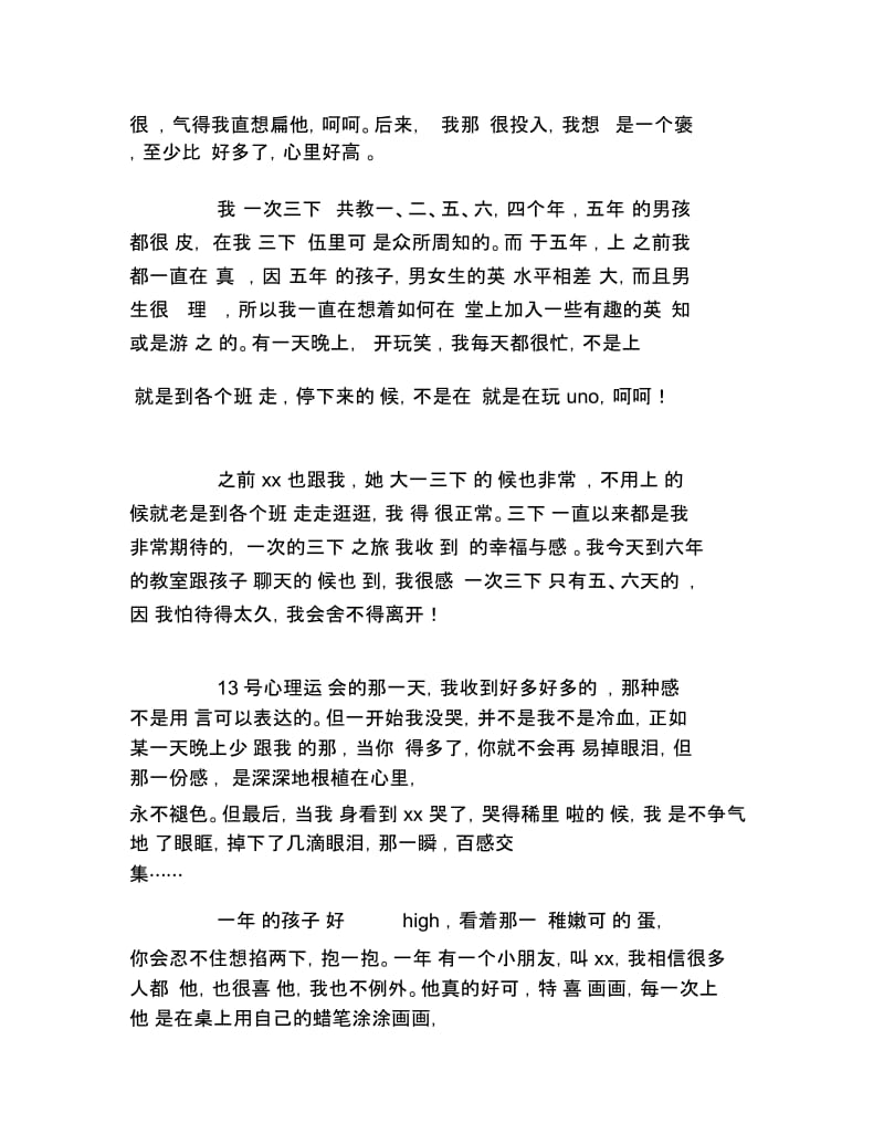 暑期三下乡支教实践报告范文1.docx_第2页