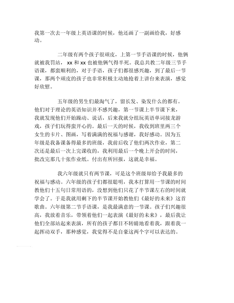 暑期三下乡支教实践报告范文1.docx_第3页