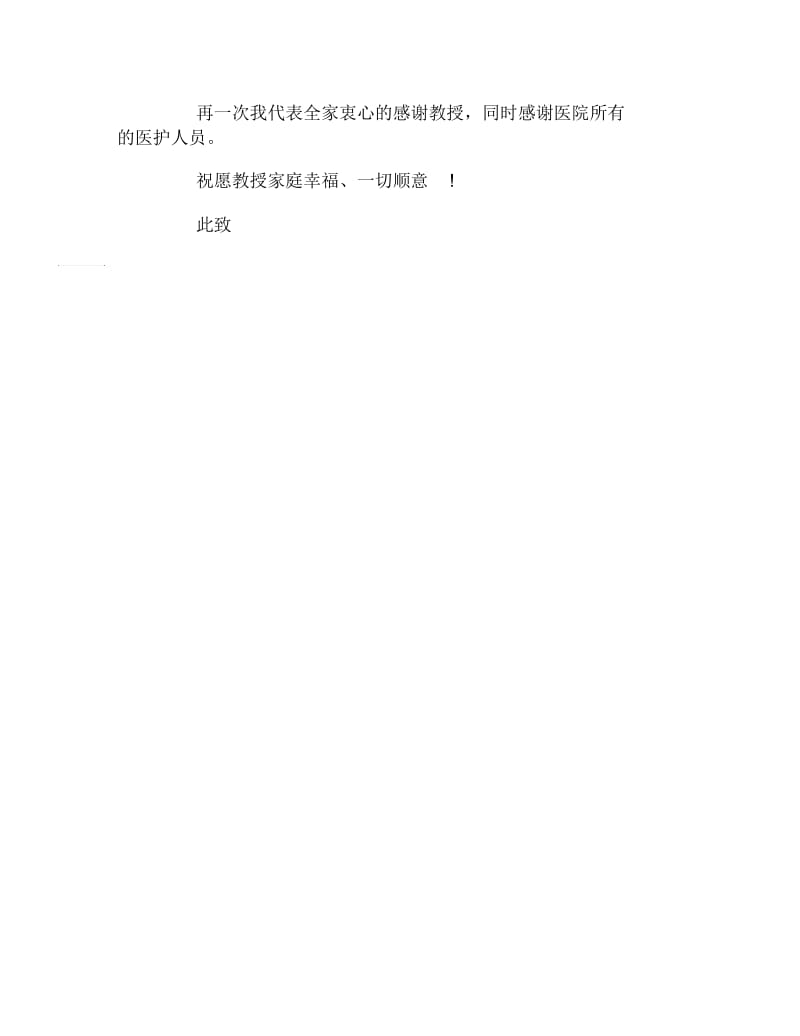 感谢信写给医院黄教授的感谢信.docx_第2页