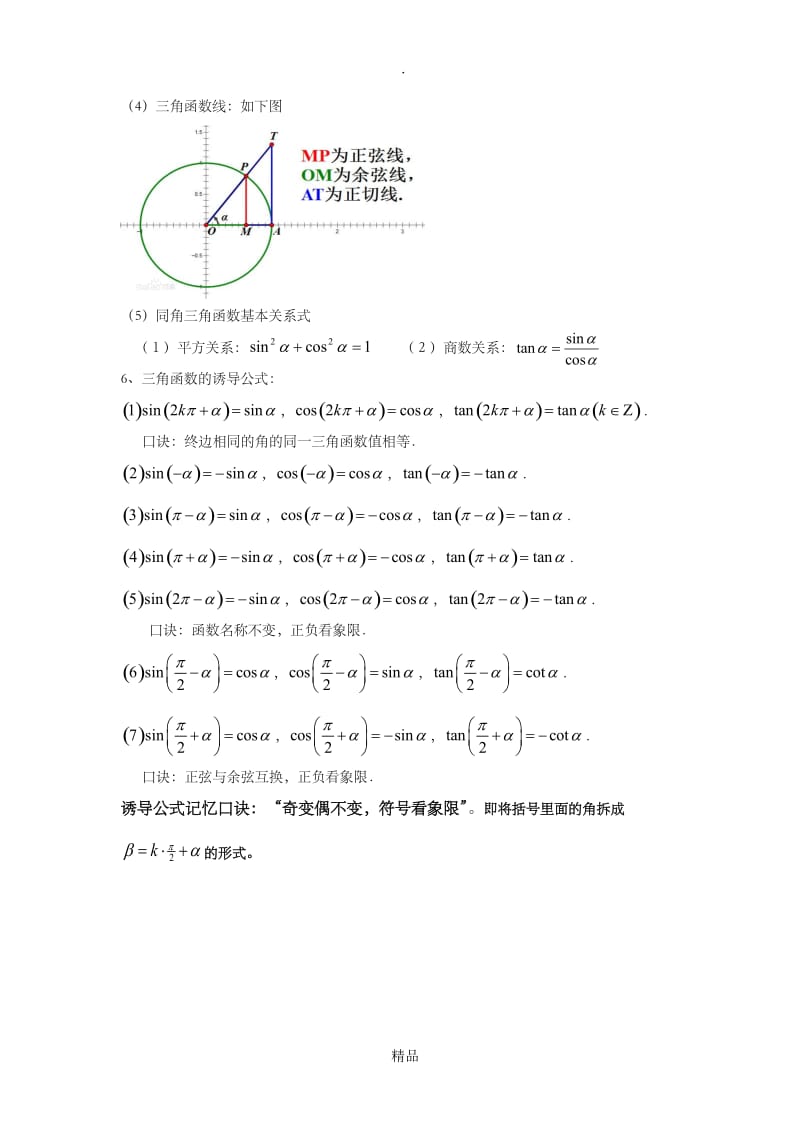 打印版高中数学必修四知识点(非常详细).doc_第3页