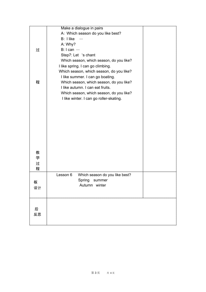 陕旅版英语五年级上册《lesson6Whichseasondoyoulikebest》教案.docx_第3页