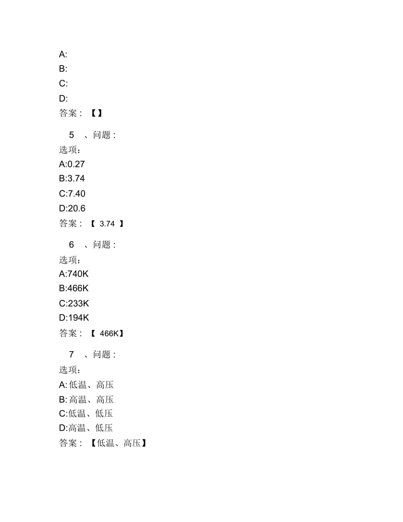 超星尔雅网课答案无机化学上.docx_第2页