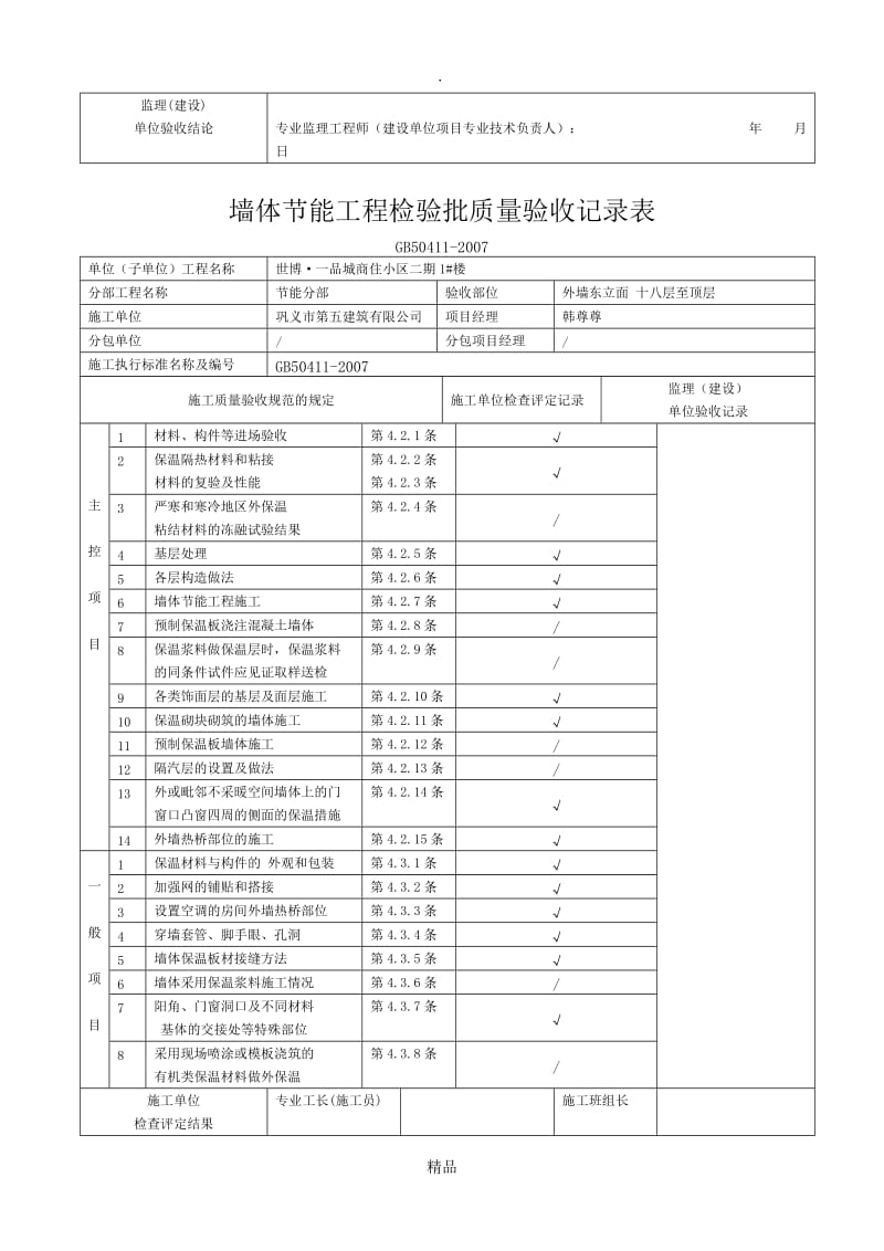 墙体节能工程检验批质量验收记录表.doc_第3页