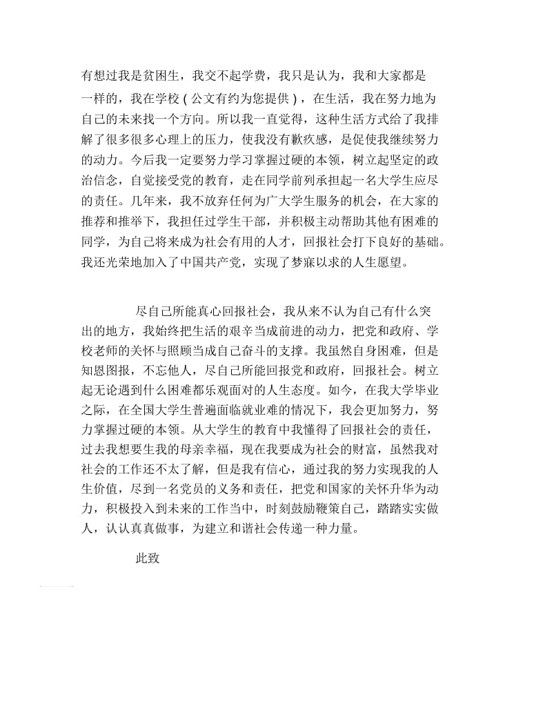 感谢信国家助学贷款感谢信范文.docx_第2页