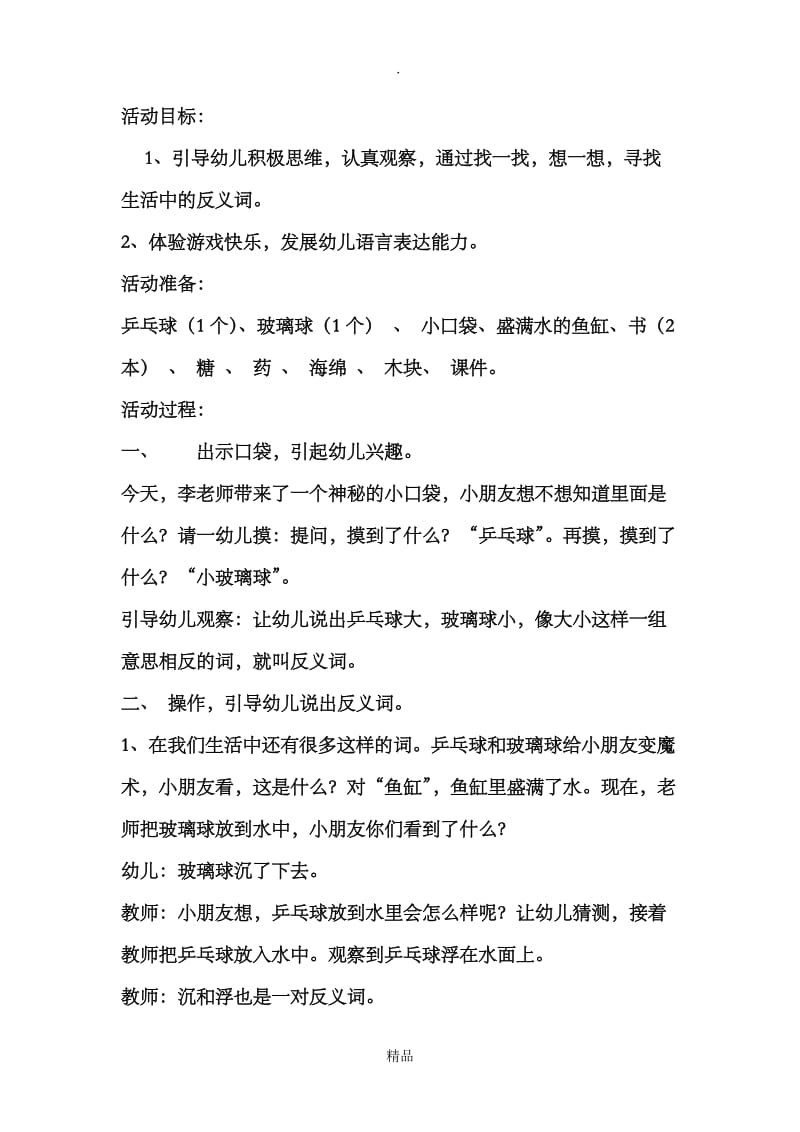 大班语言听说游戏.doc_第2页