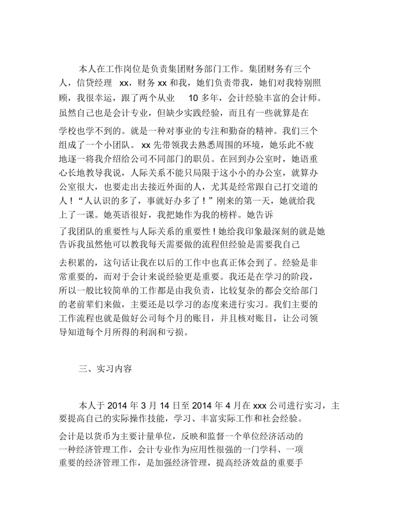 关于会计社会实践报告范文.docx_第2页