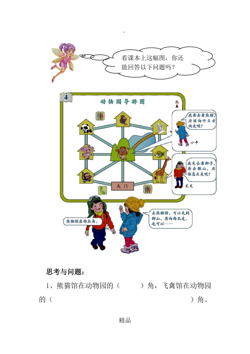 三年级数学综合实践活动下册.doc_第3页