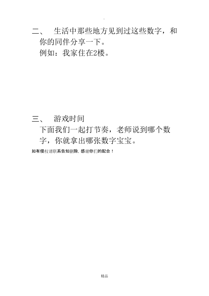 认识数字1—5练习.doc_第2页