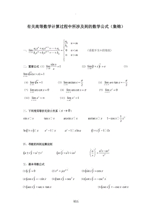 大一微积分公式.doc