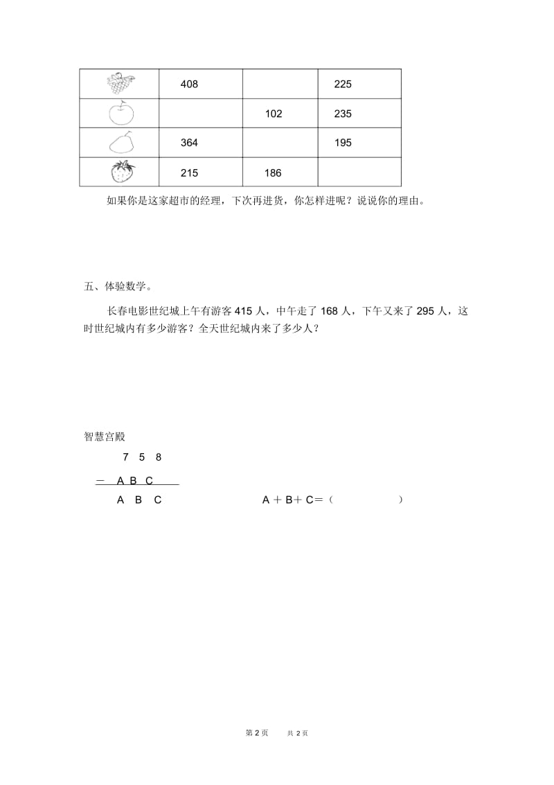 被减数中间、末尾有0的退位减法练习题(三年级上).docx_第2页