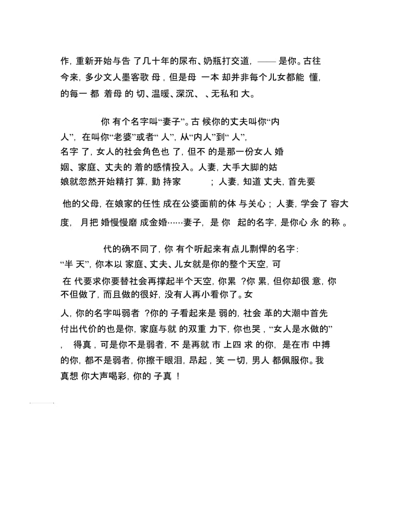 妇女节作文你的样子你的名字.docx_第2页