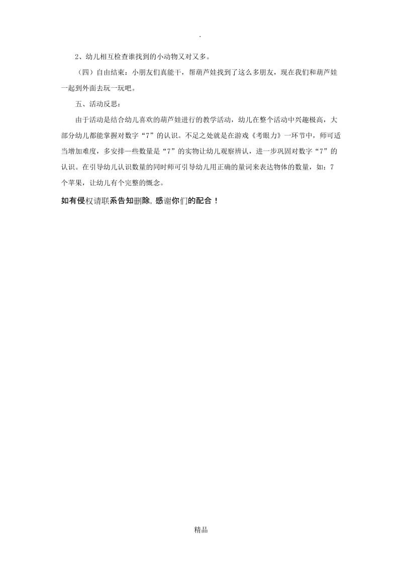 认识数字7的教学设计.doc_第2页