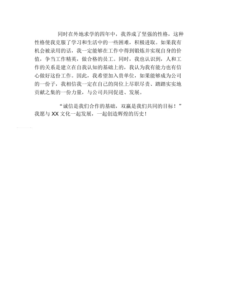 如何向面试官自我介绍的范文.docx_第2页